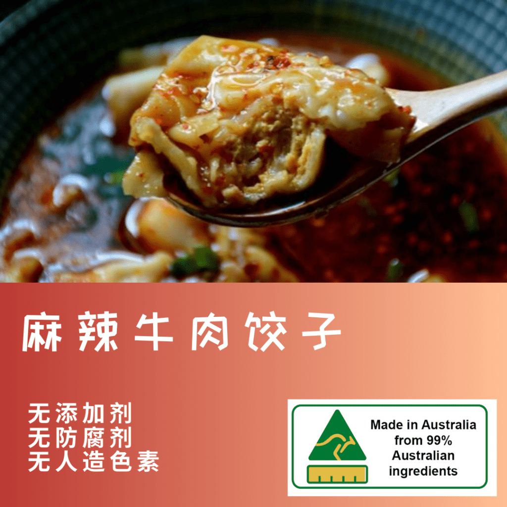 Beef In Hot Sauce Dumplings