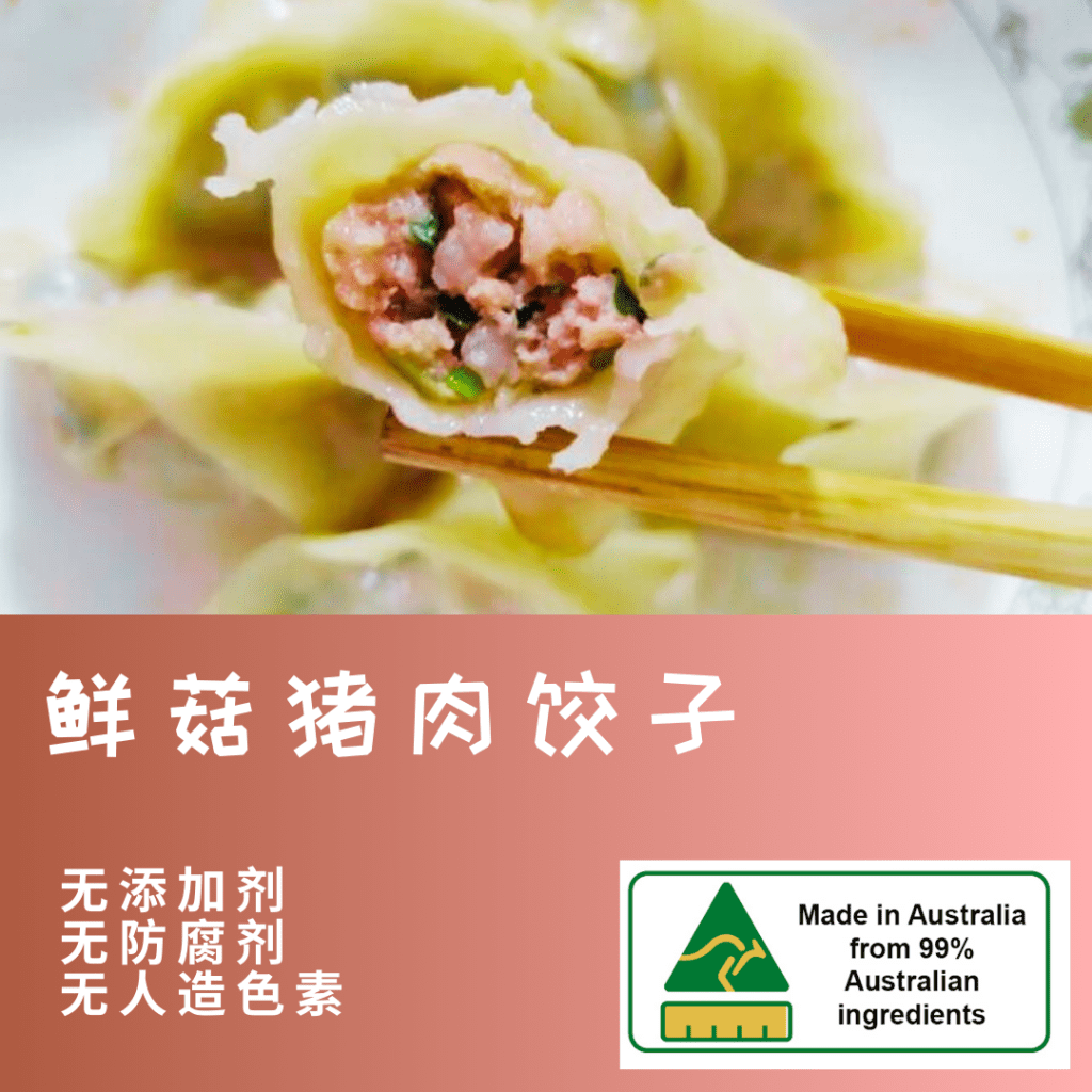 Pork Fresh Mushroom Dumplings