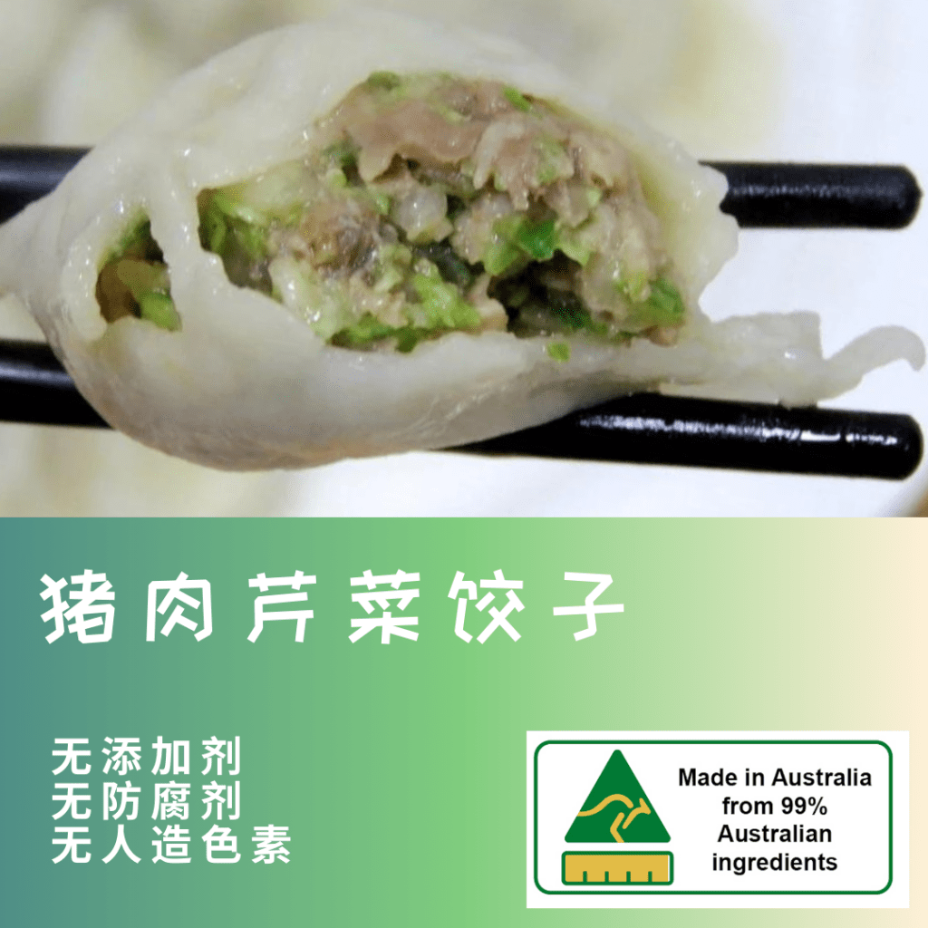 Pork Celery Dumpling